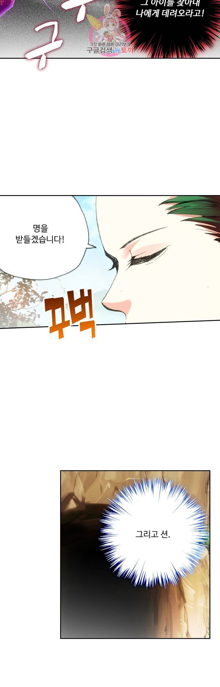 사신 영웅전 : 바보 마법사 영웅이 되다 54화 16