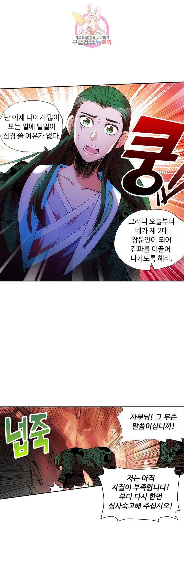 사신 영웅전 : 바보 마법사 영웅이 되다 54화 17