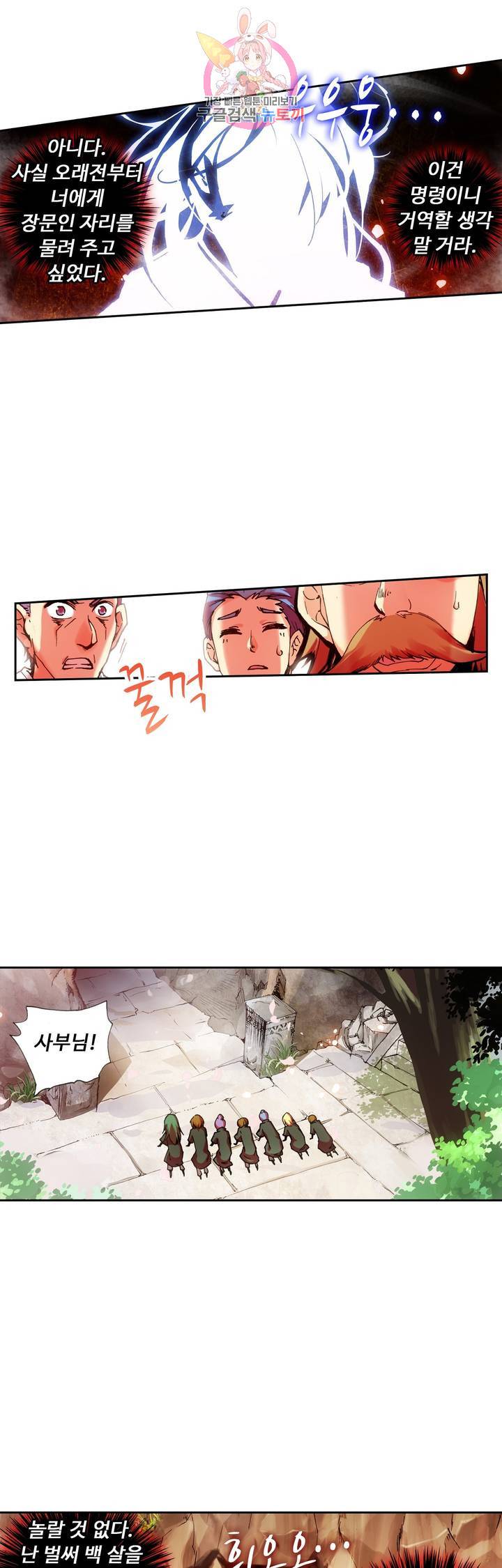사신 영웅전 : 바보 마법사 영웅이 되다 54화 18
