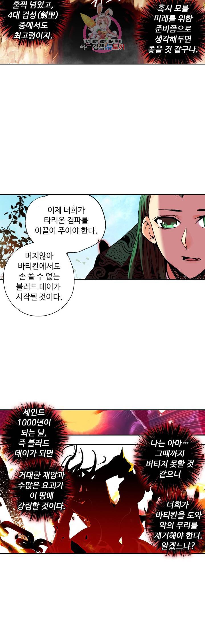 사신 영웅전 : 바보 마법사 영웅이 되다 54화 19