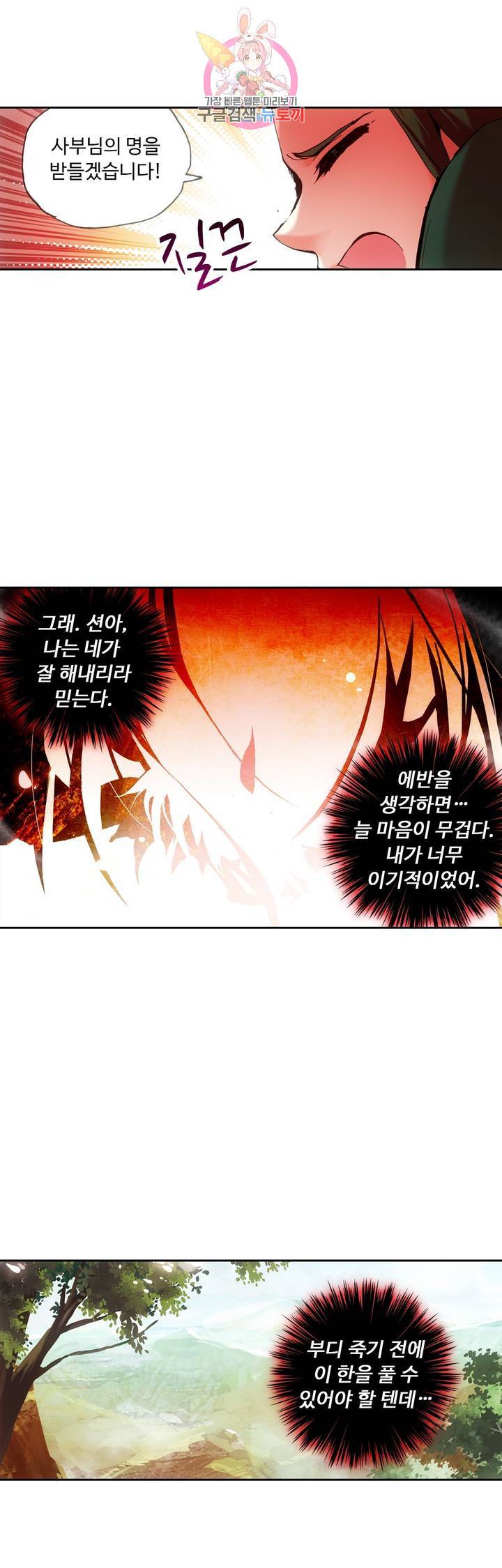 사신 영웅전 : 바보 마법사 영웅이 되다 54화 20