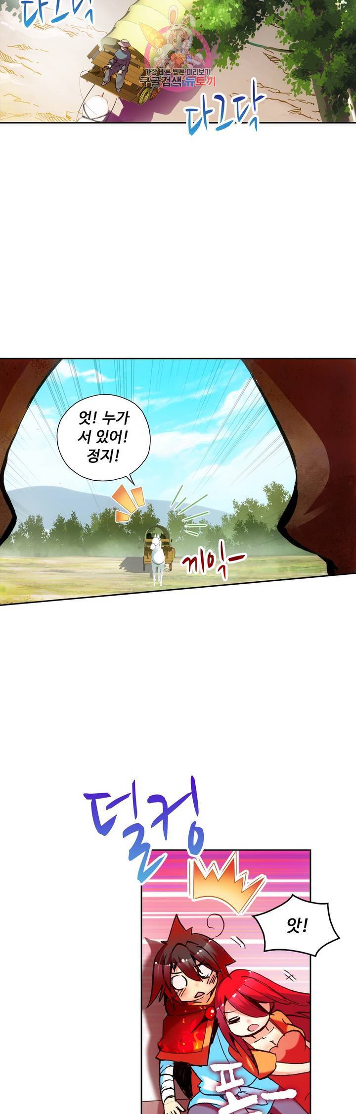 사신 영웅전 : 바보 마법사 영웅이 되다 54화 22