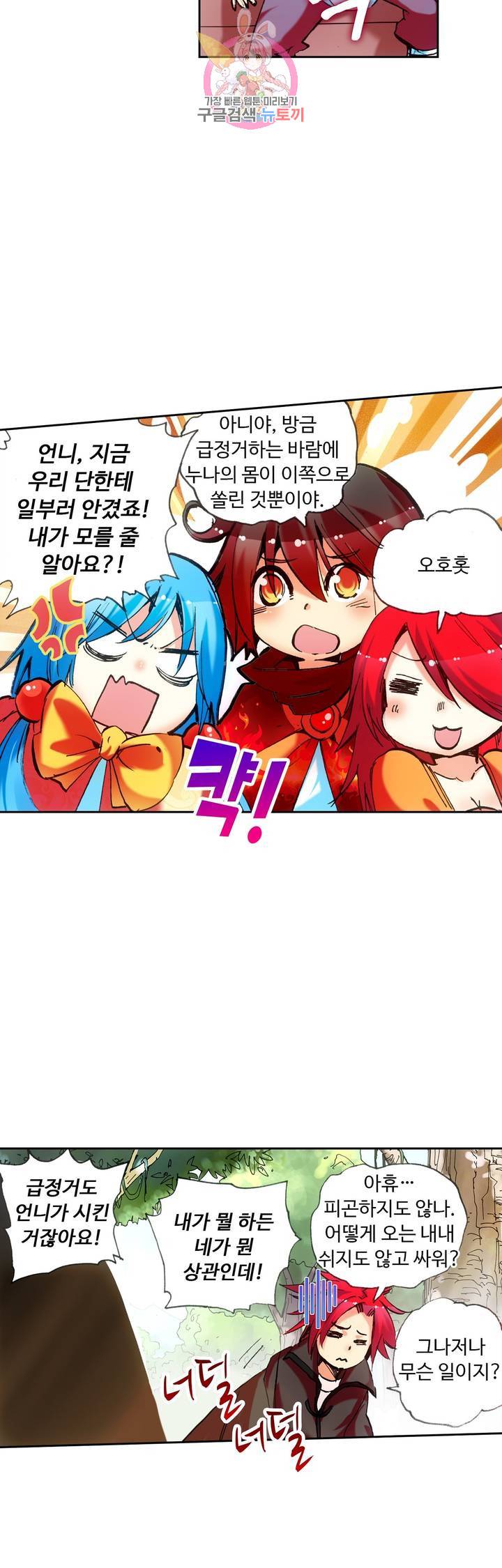 사신 영웅전 : 바보 마법사 영웅이 되다 54화 23