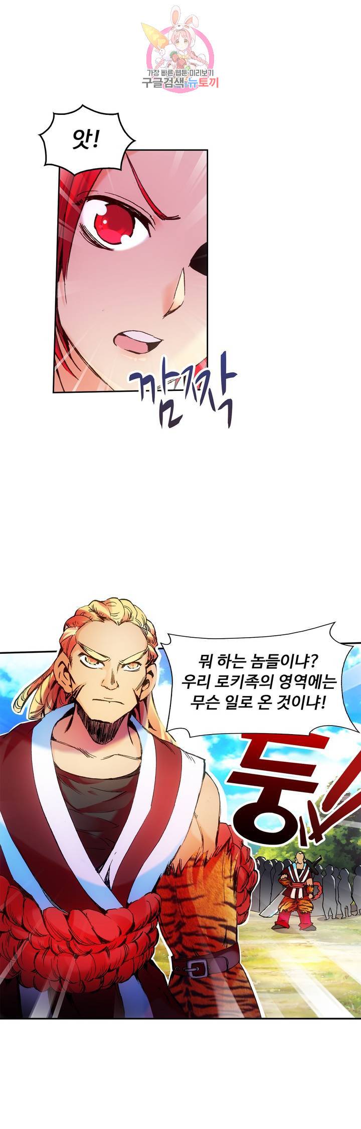 사신 영웅전 : 바보 마법사 영웅이 되다 54화 24