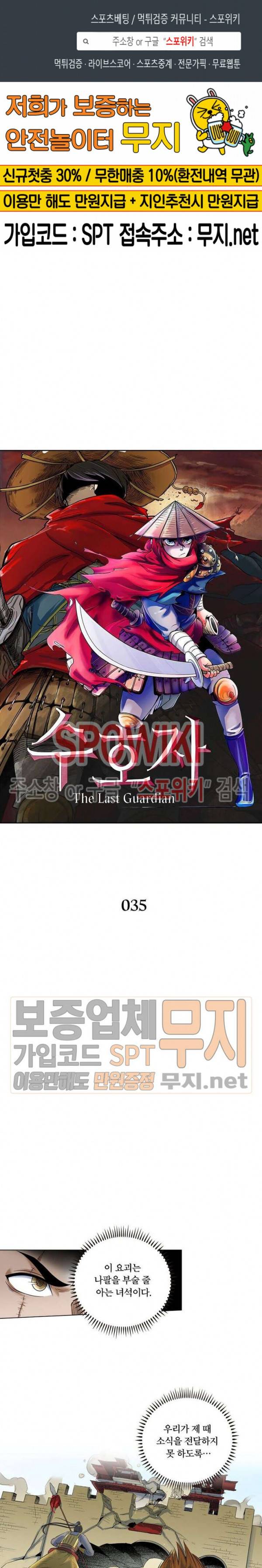 수호자 - The Last Guardian 35화 1