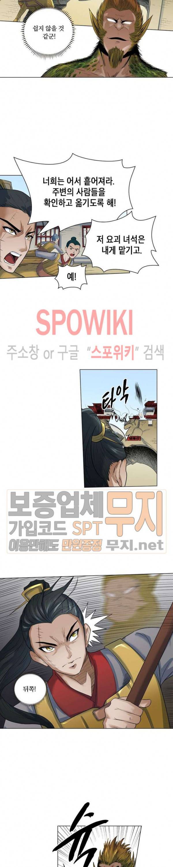수호자 - The Last Guardian 35화 2