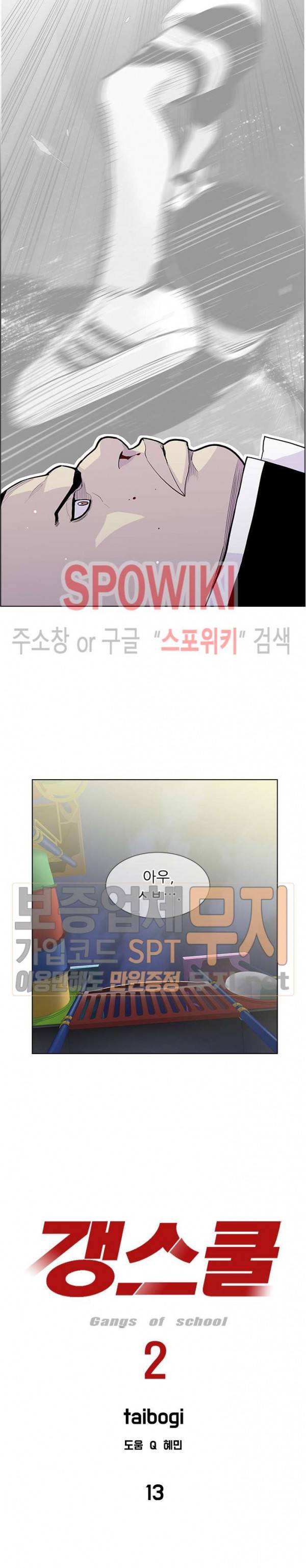 갱스쿨 시즌2 13화 4