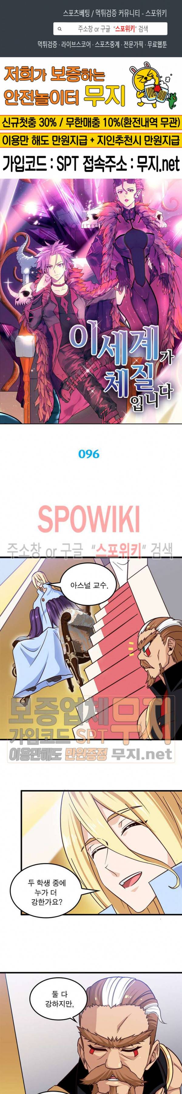 이세계가 체질입니다 96화 1