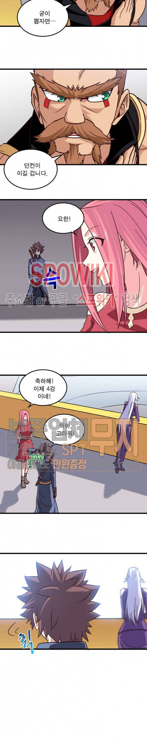 이세계가 체질입니다 96화 2