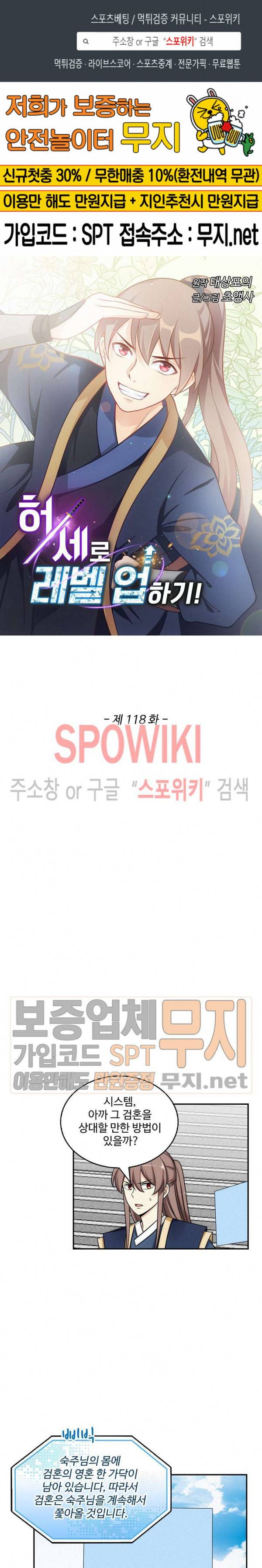 허세로 레벨업 하기! 118화 1