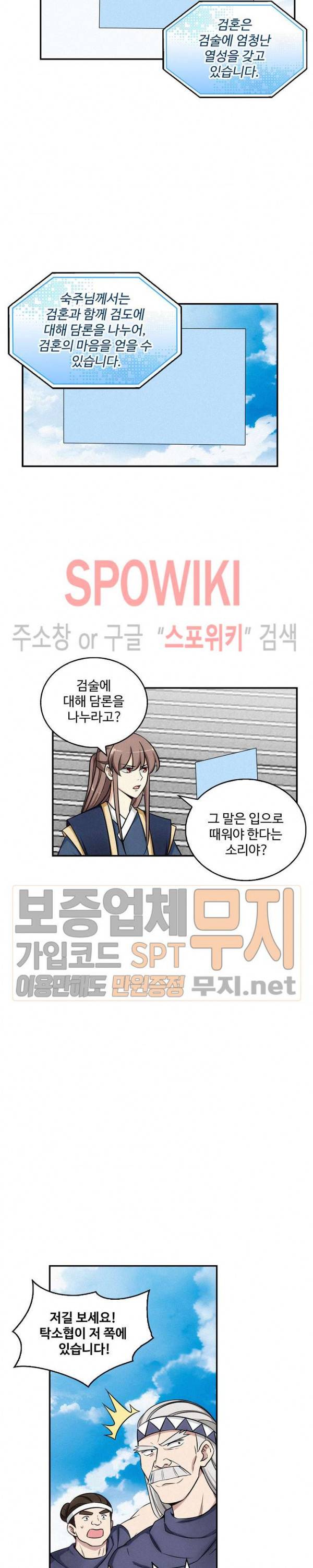 허세로 레벨업 하기! 118화 2