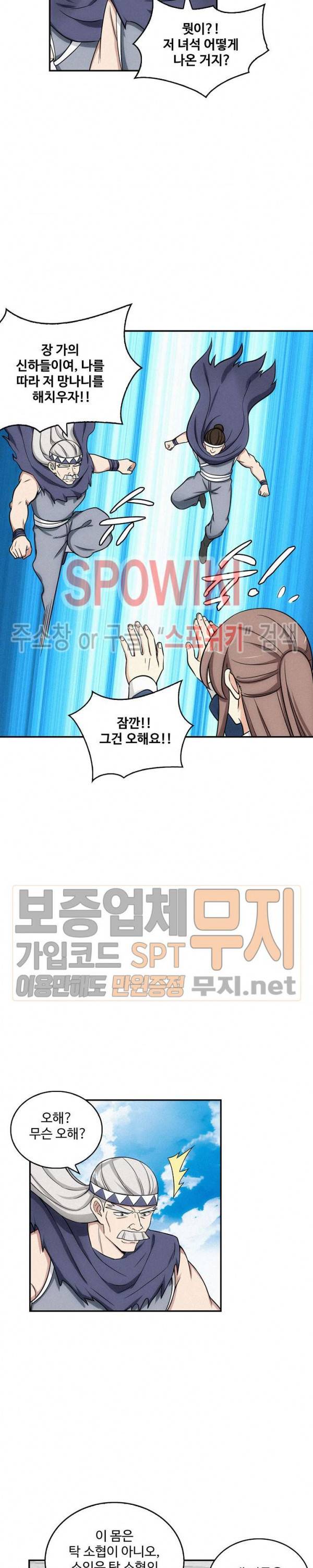 허세로 레벨업 하기! 118화 3
