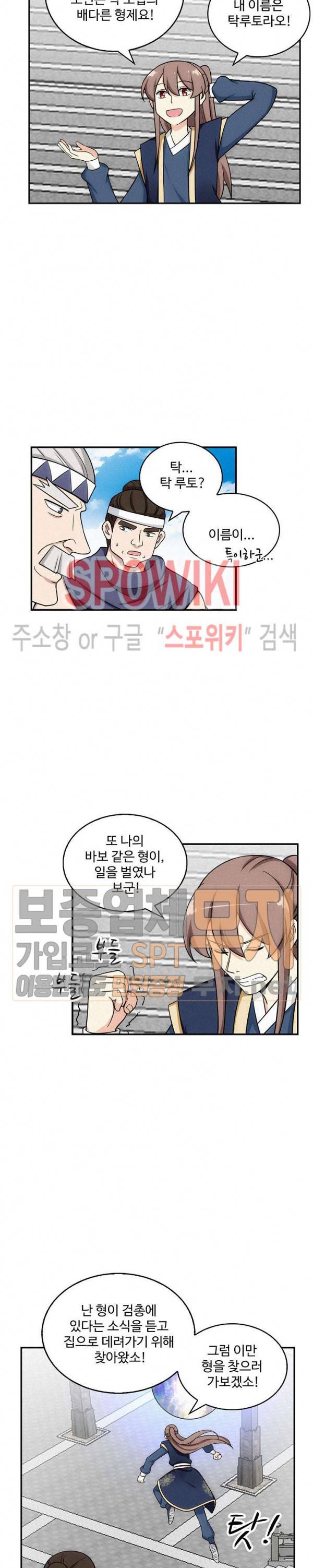 허세로 레벨업 하기! 118화 4