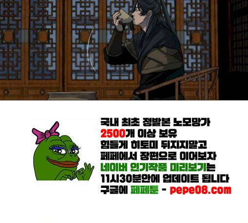 장씨세가 호위무사 44화 3