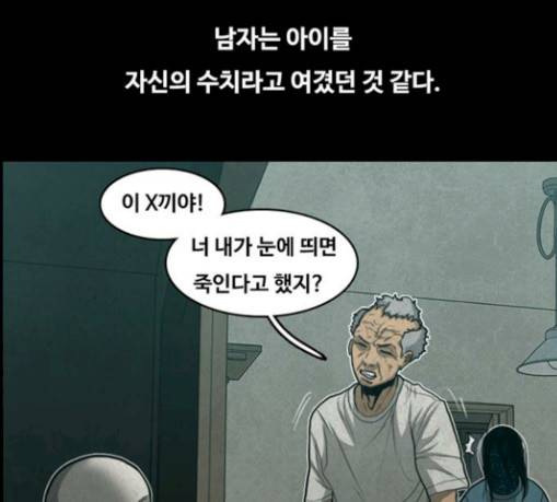 악취 37화 32