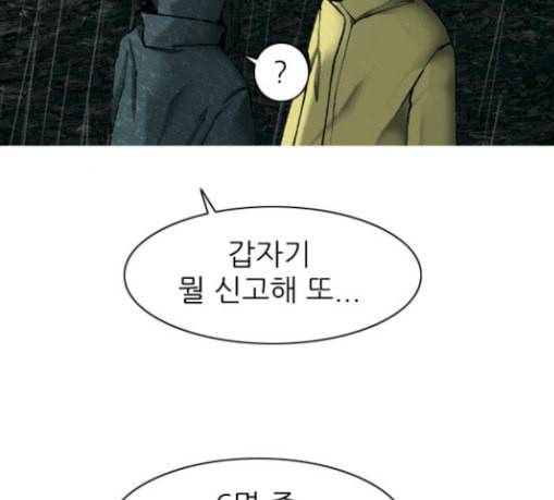 행성인간 27화 5