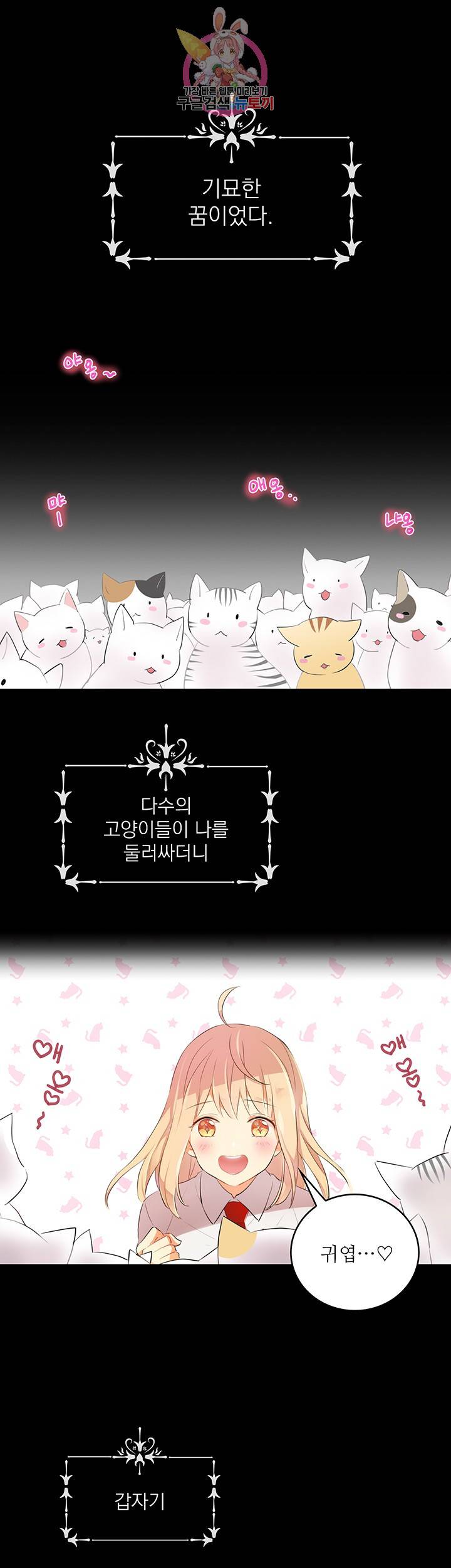 고양이 신부 프롤로그 1