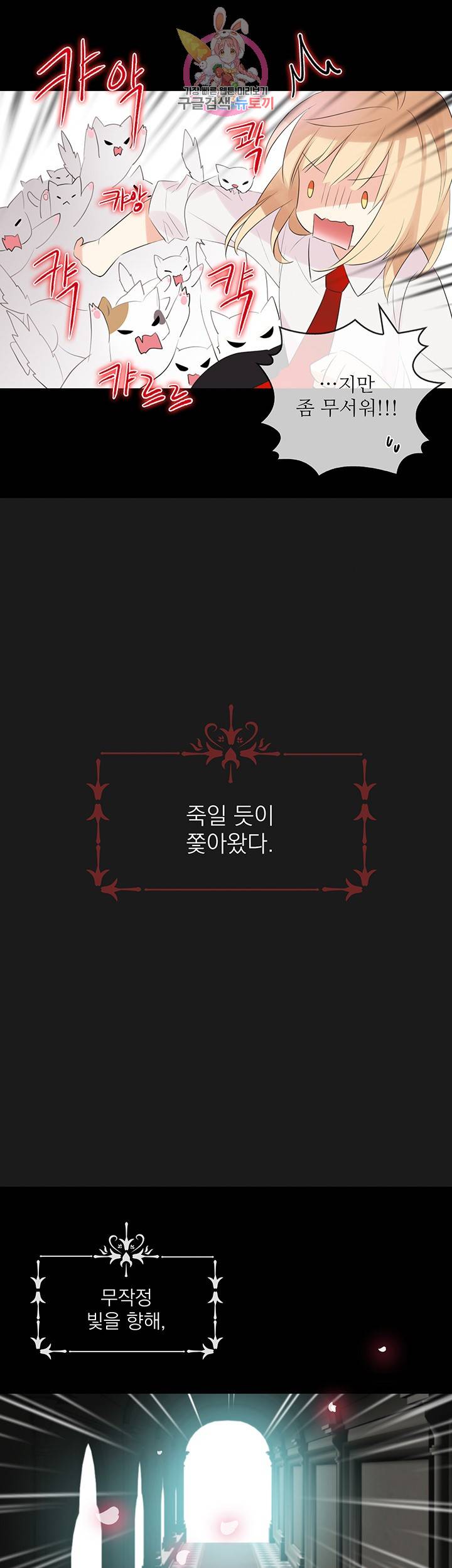고양이 신부 프롤로그 2