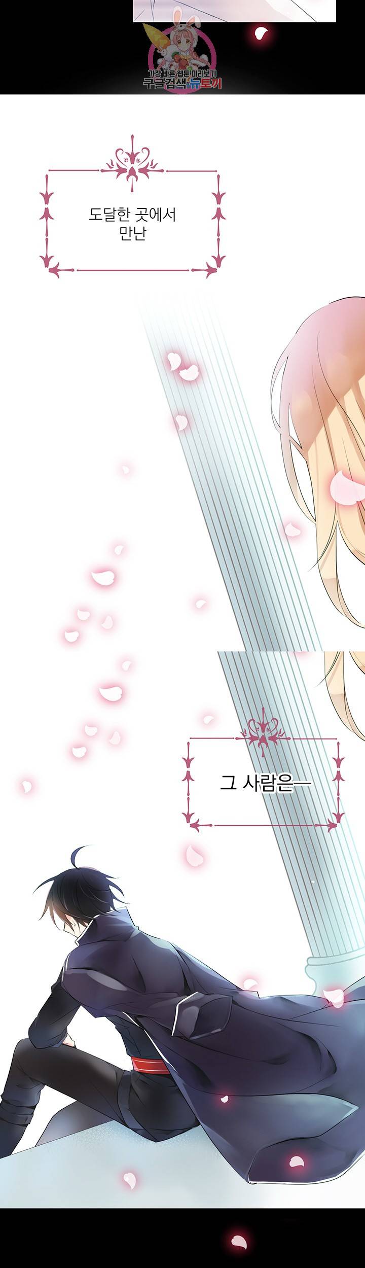 고양이 신부 프롤로그 4
