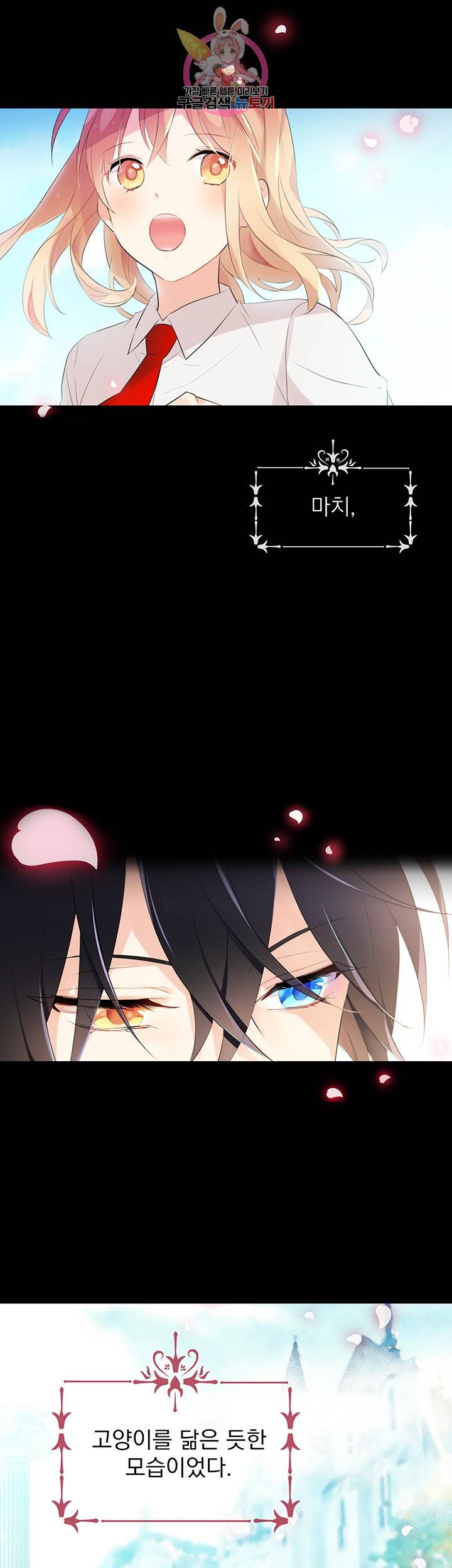 고양이 신부 프롤로그 5