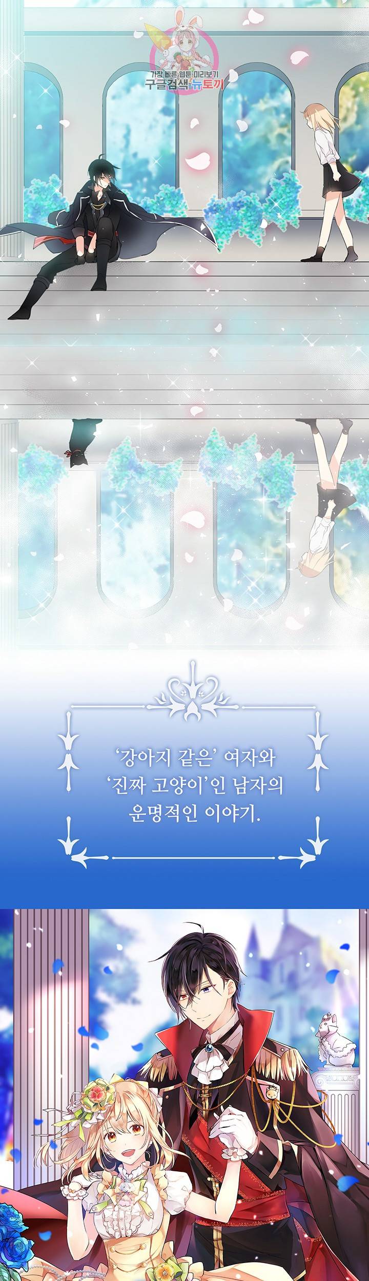 고양이 신부 프롤로그 6
