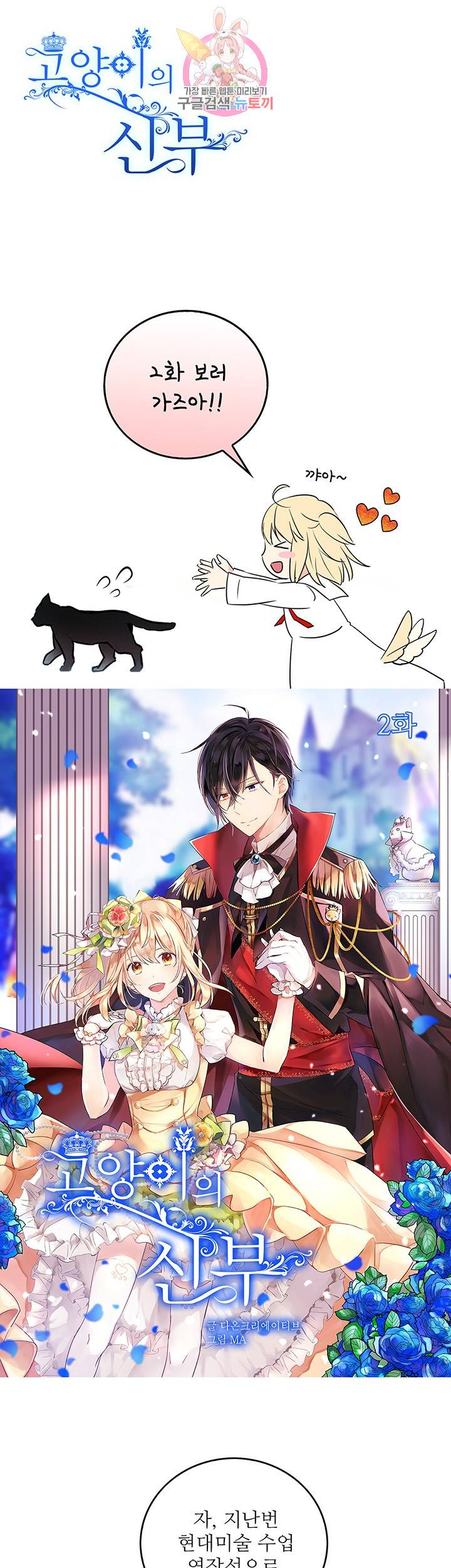 고양이 신부 2화 1