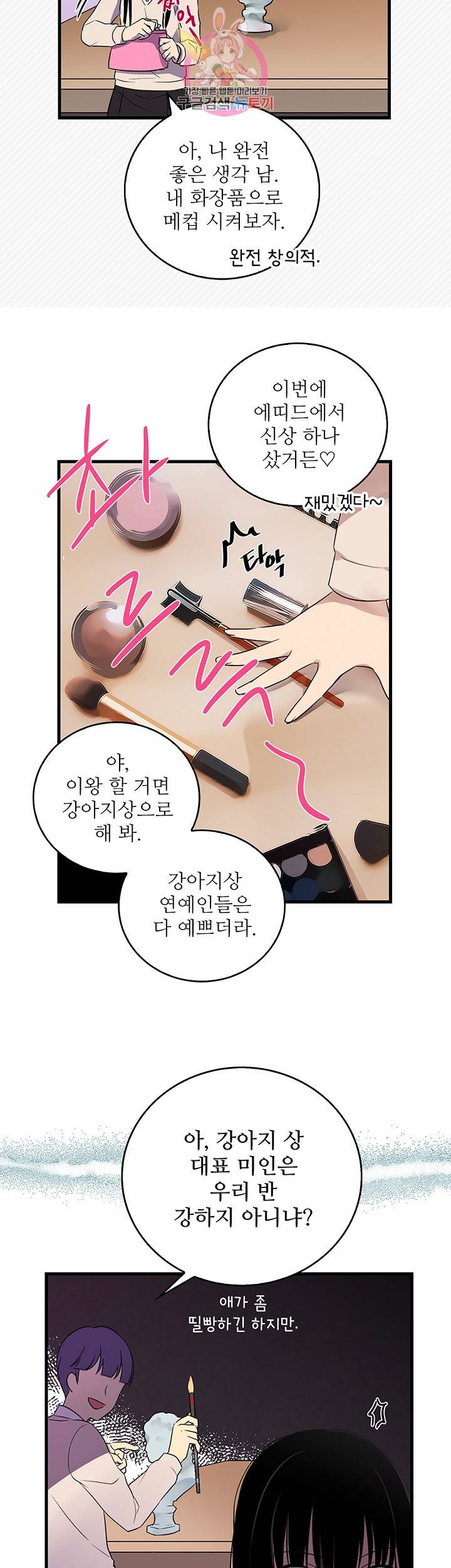고양이 신부 2화 3