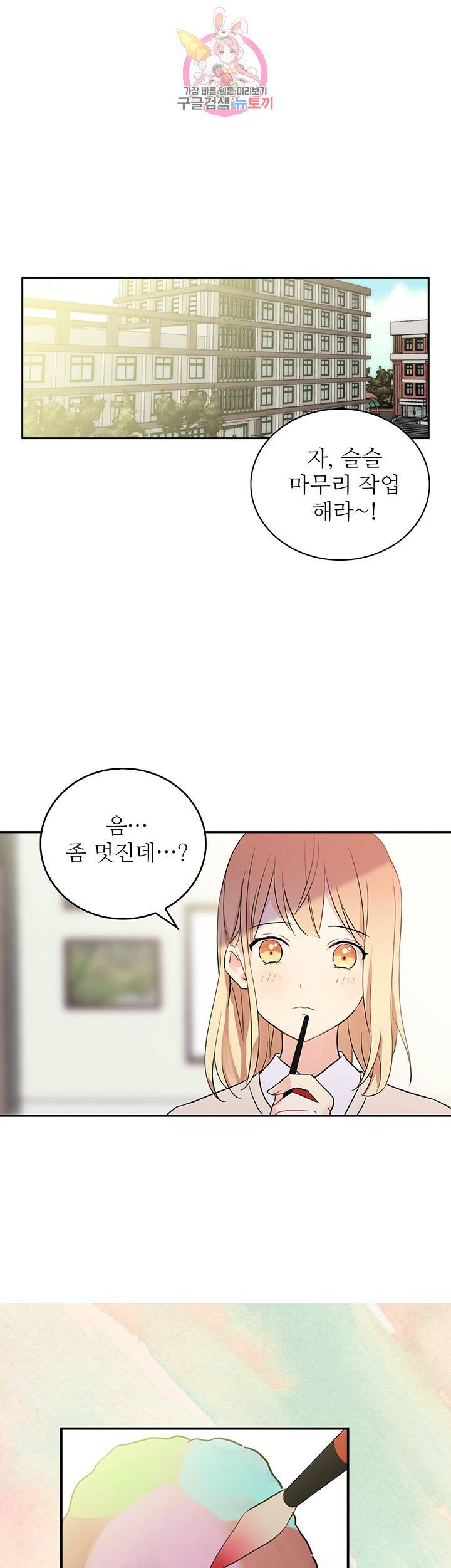 고양이 신부 2화 5