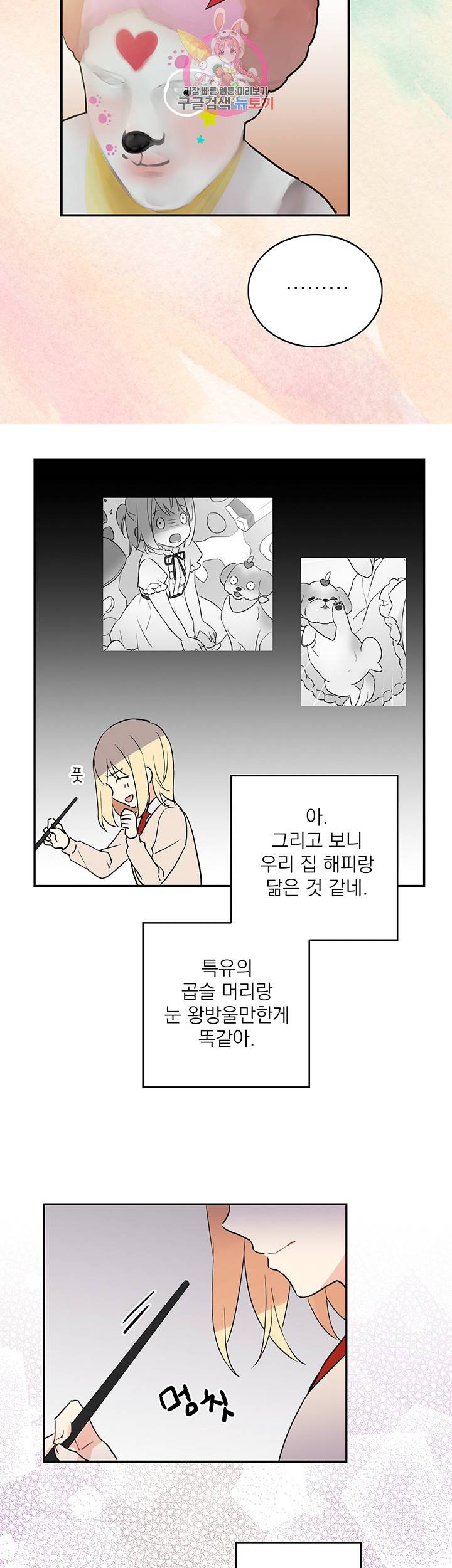 고양이 신부 2화 6