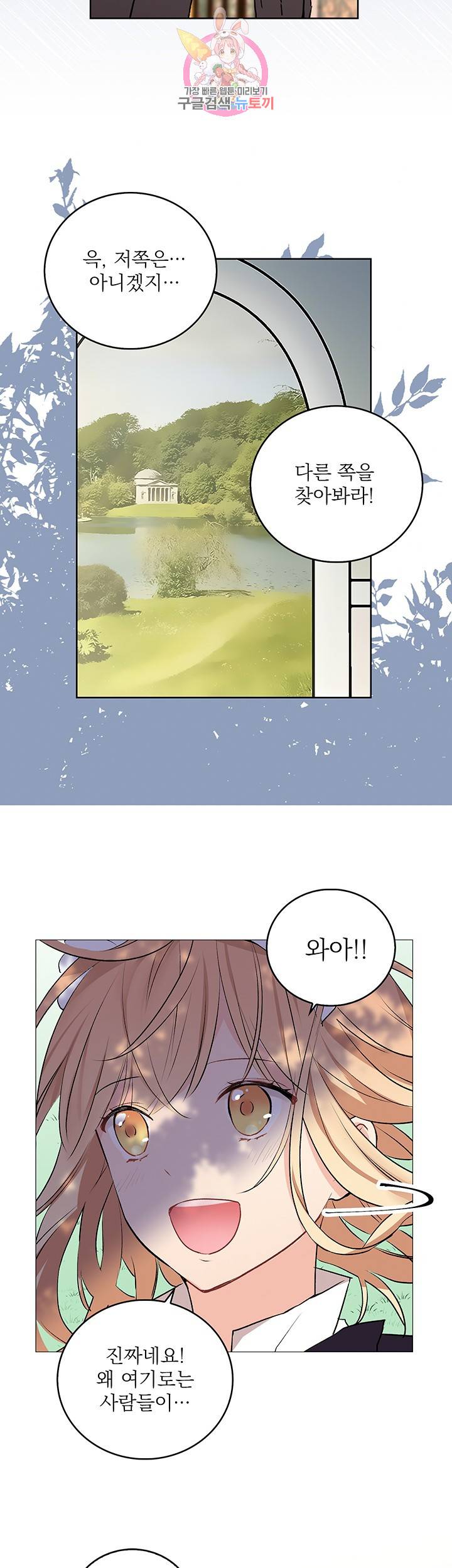 고양이 신부 8화 4