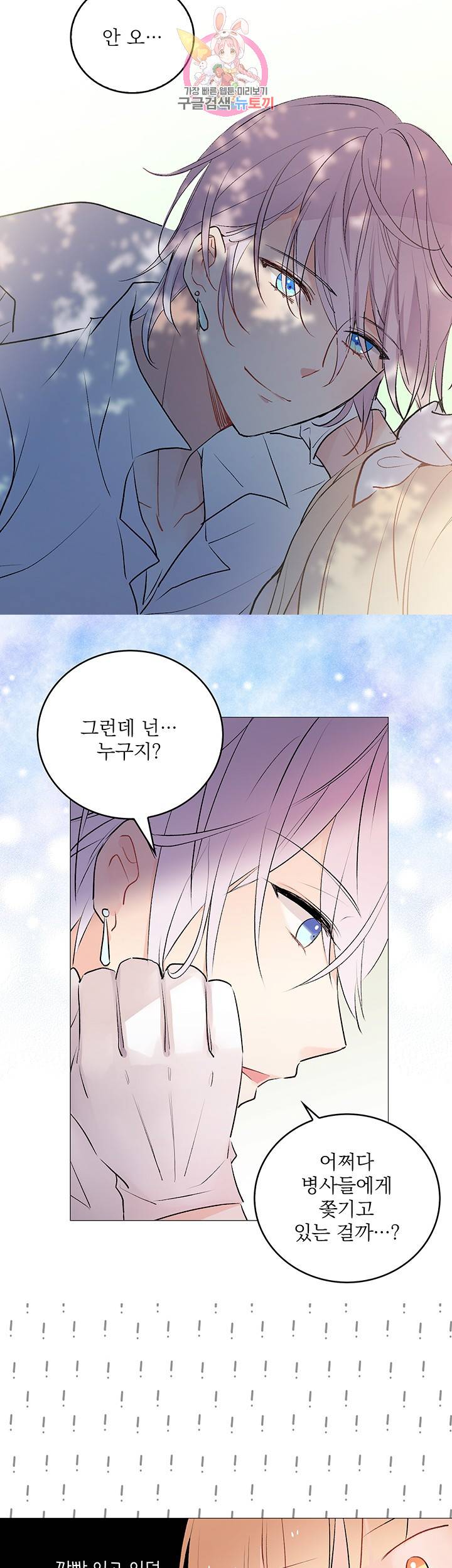 고양이 신부 8화 5