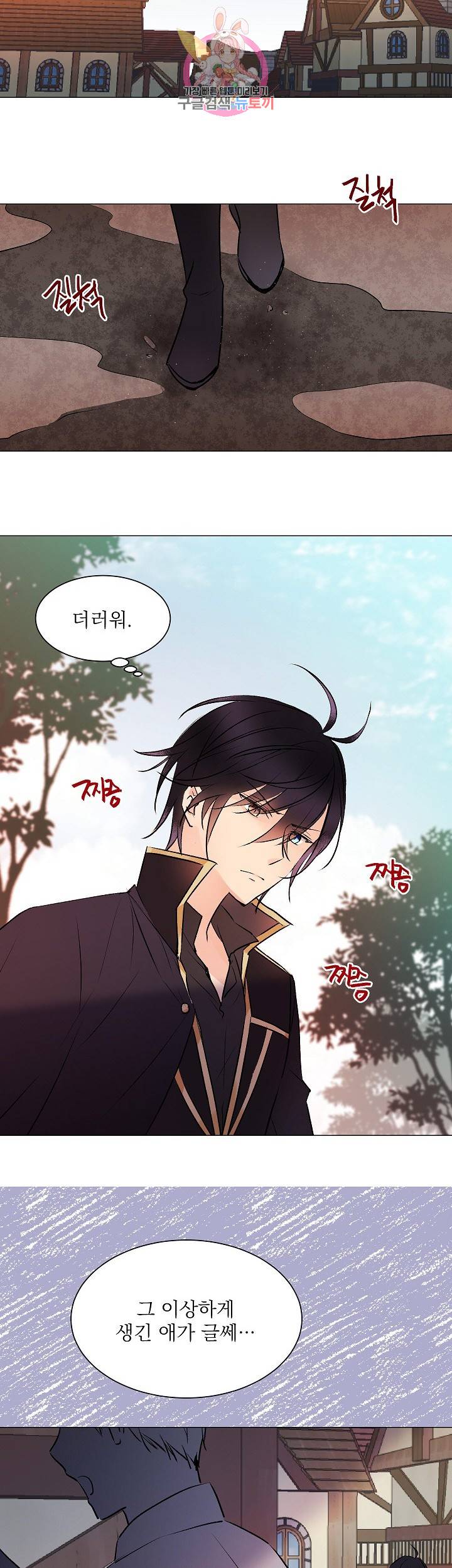 고양이 신부 14화 2