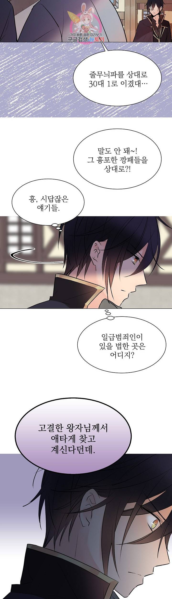 고양이 신부 14화 3