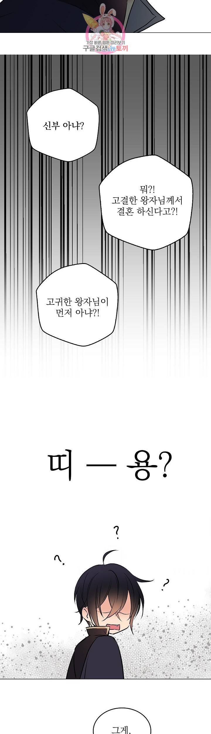 고양이 신부 14화 4
