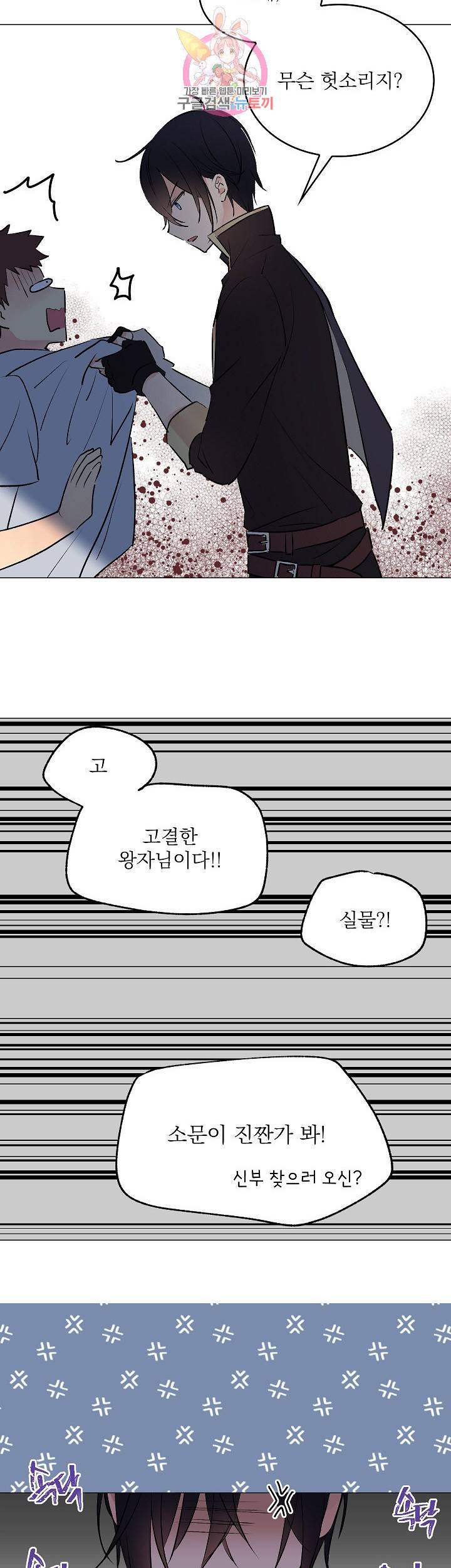 고양이 신부 14화 5