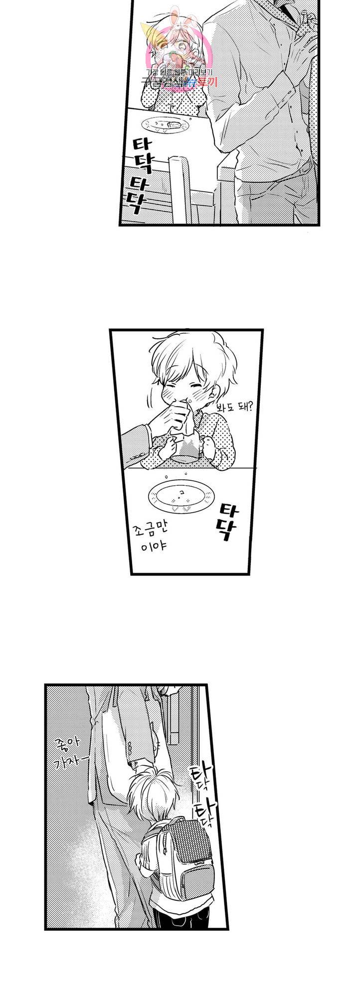 아빠도 하고 싶어 11화 4