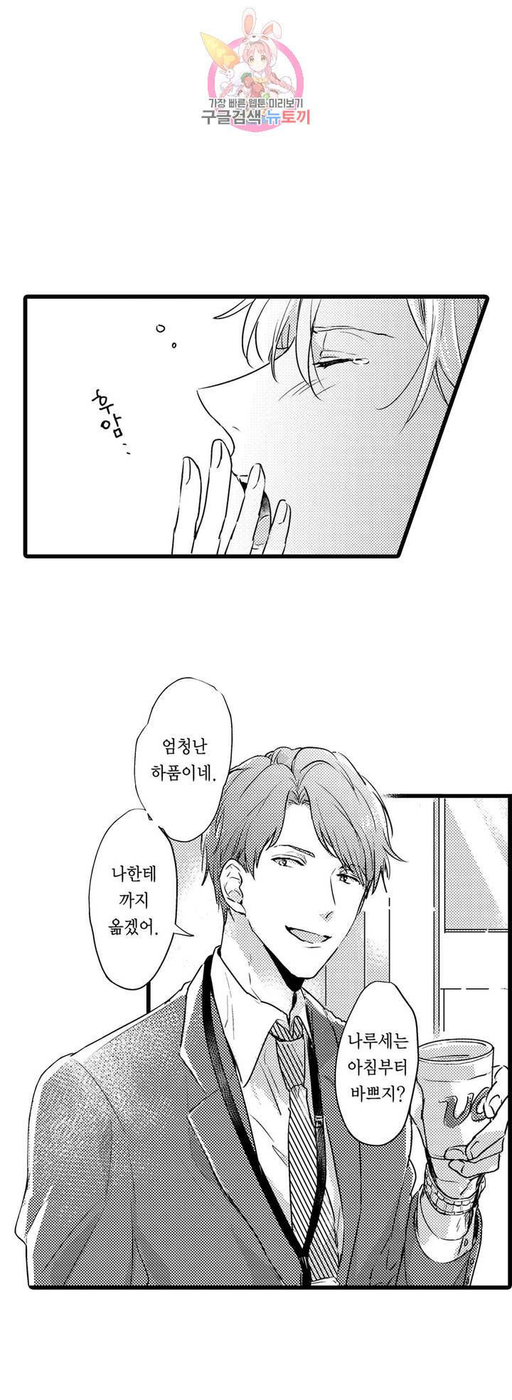 아빠도 하고 싶어 11화 5