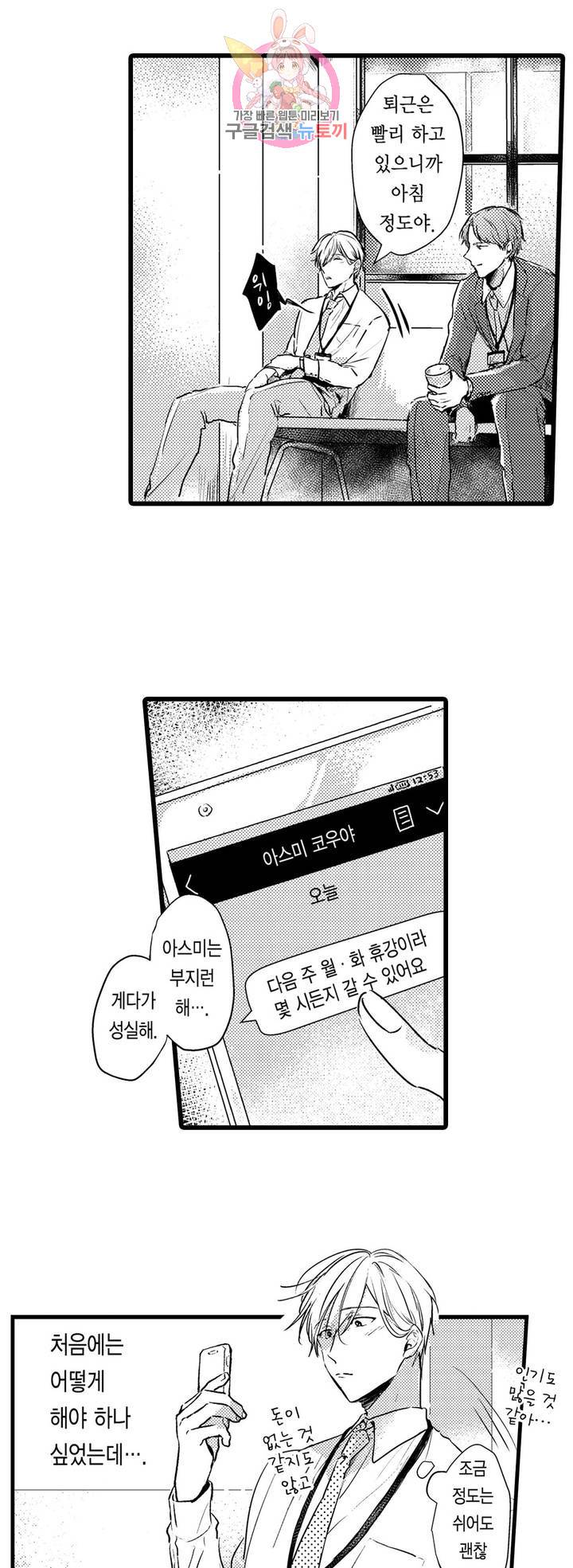아빠도 하고 싶어 11화 6