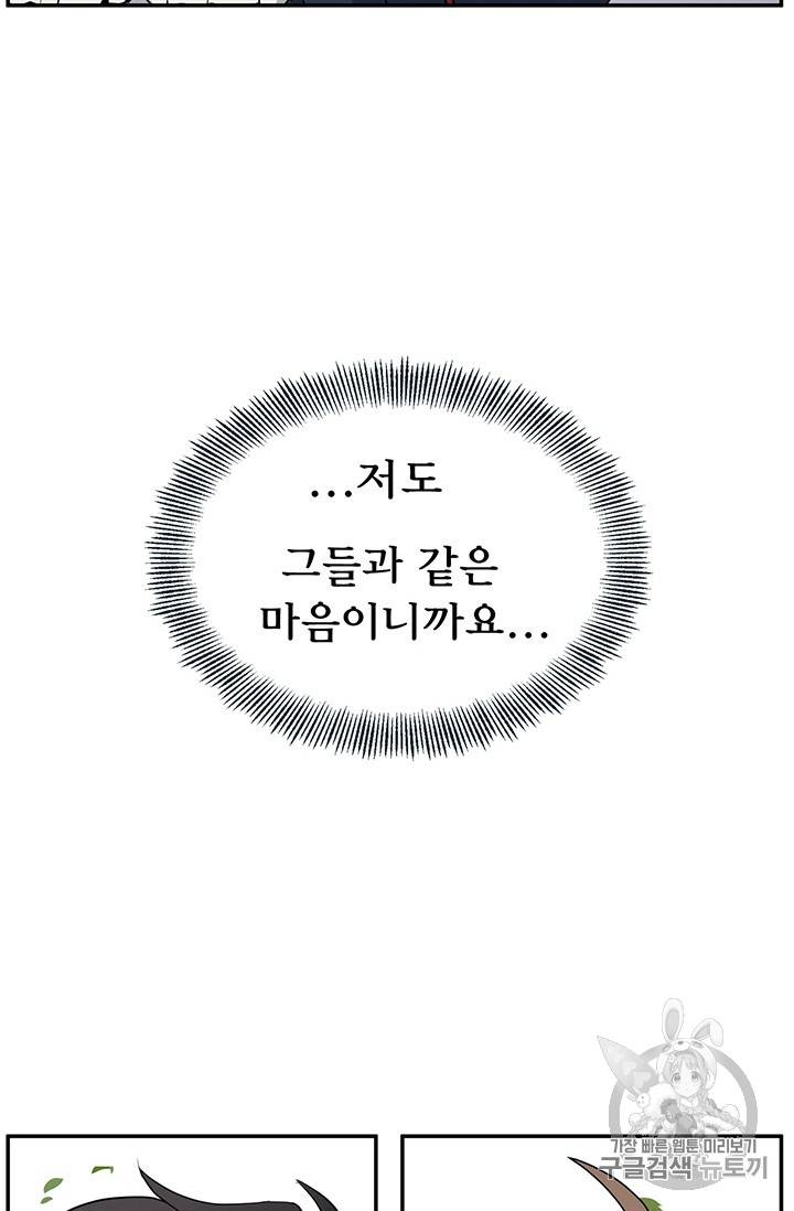 101번째 여주인공 30화 3