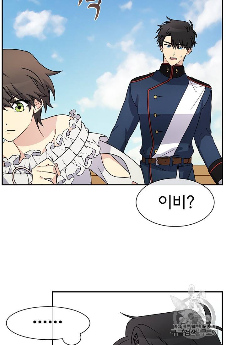 101번째 여주인공 30화 6