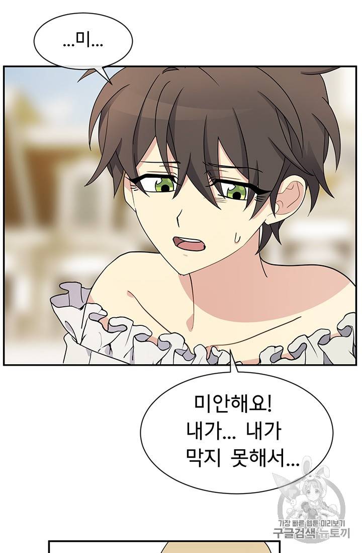 101번째 여주인공 30화 11