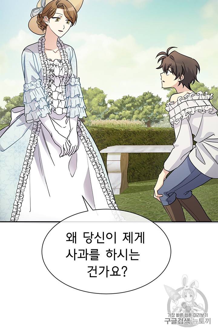 101번째 여주인공 30화 13