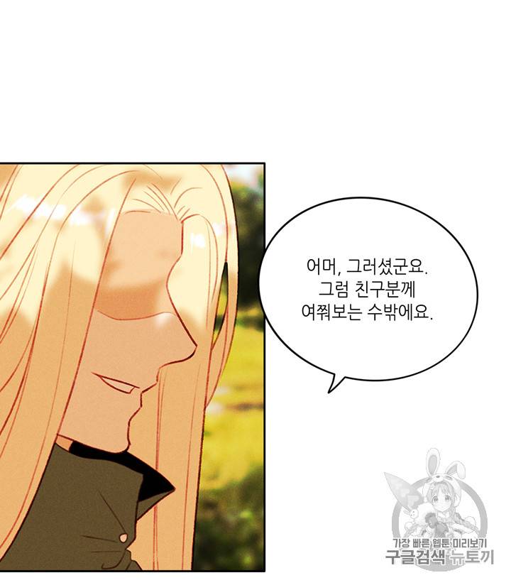 폭군의 누나로 산다는 것은 35화 12