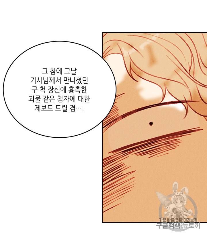 폭군의 누나로 산다는 것은 35화 13