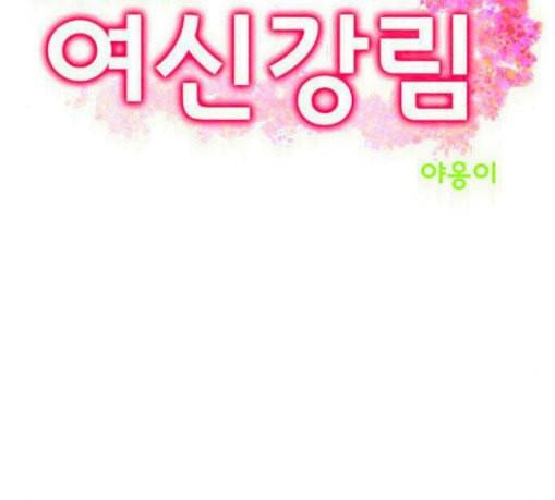 여신강림 94화 13