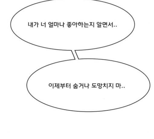 여신강림 94화 97