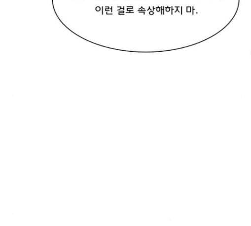 여신강림 94화 138
