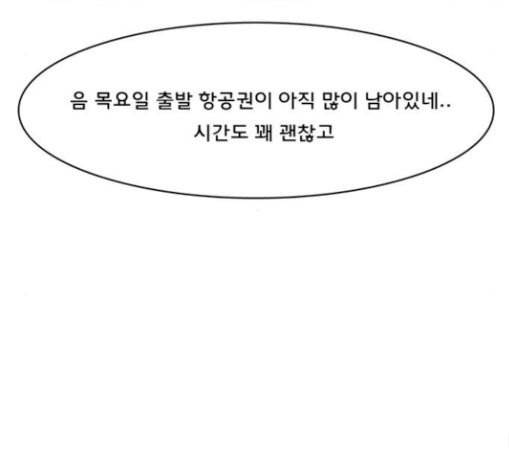 여신강림 94화 230