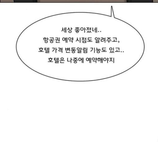 여신강림 94화 233