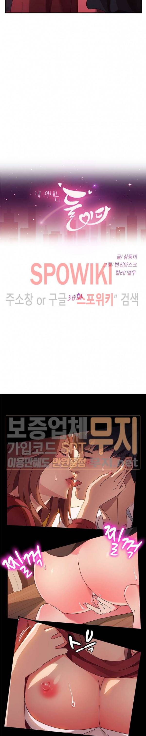 내 아내는 둘이다 36화 3